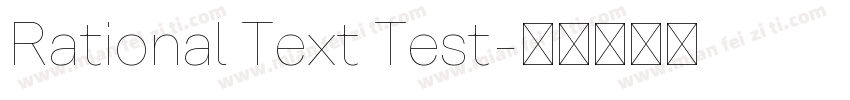 Rational Text Test字体转换